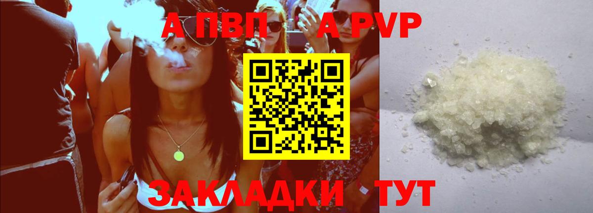 А ПВП  Вход с VPN  А ПВП Crystall  Клинцы  A PVP Crystall 