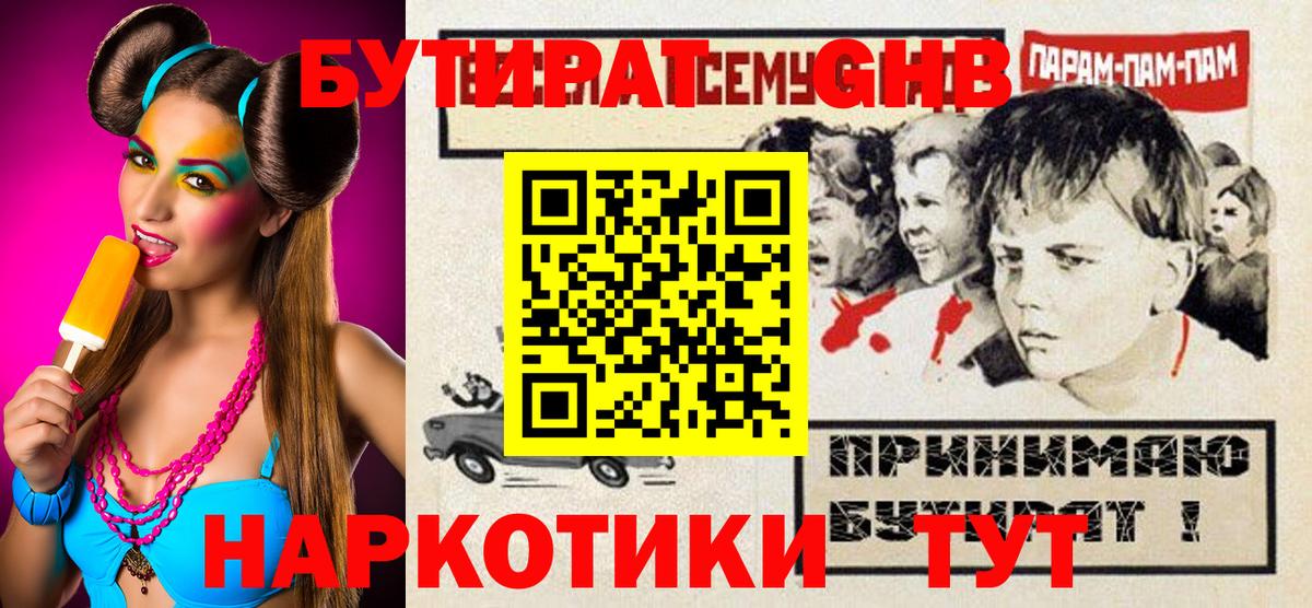 Клинцы  Бутират GHB  Вход с VPN 