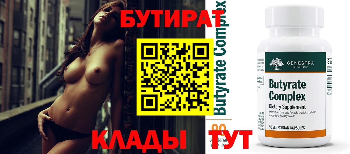 Бутират вода Клинцы