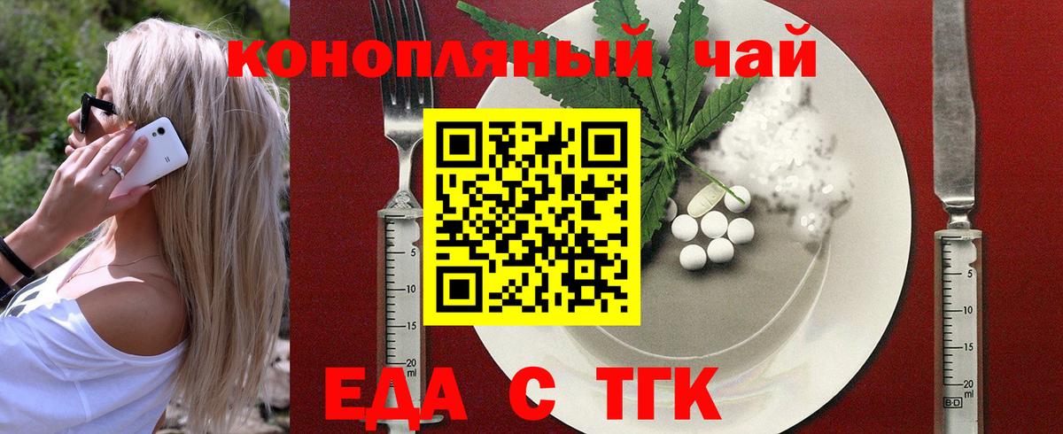 Еда ТГК конопля  Вход с VPN  Клинцы 