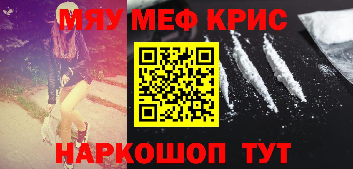 МЕФ кристаллы  Меф 4 MMC  Клинцы  МЯУ-МЯУ  Вход с VPN 