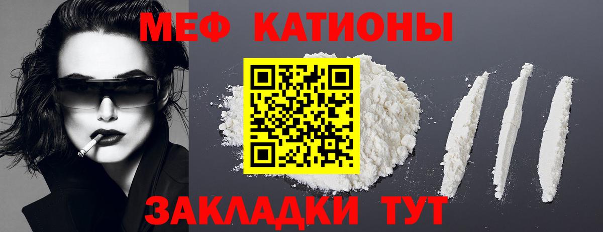 Меф  Клинцы