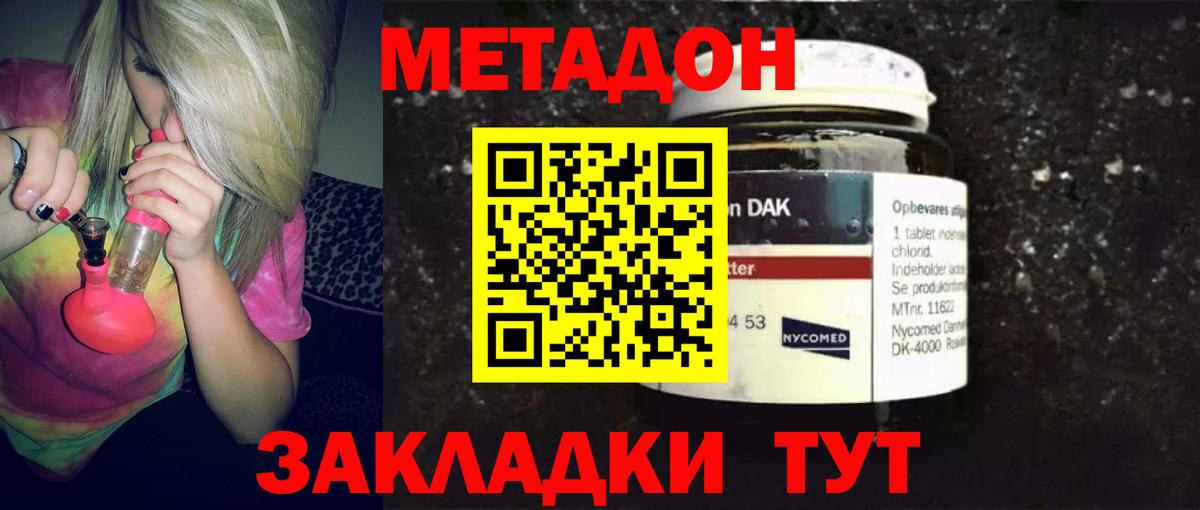 Метадон VHQ Клинцы
