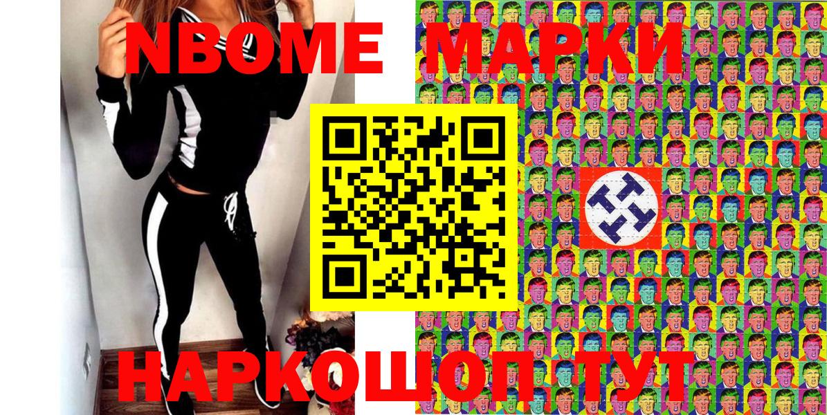 Марки NBOMe 1,5мг Клинцы