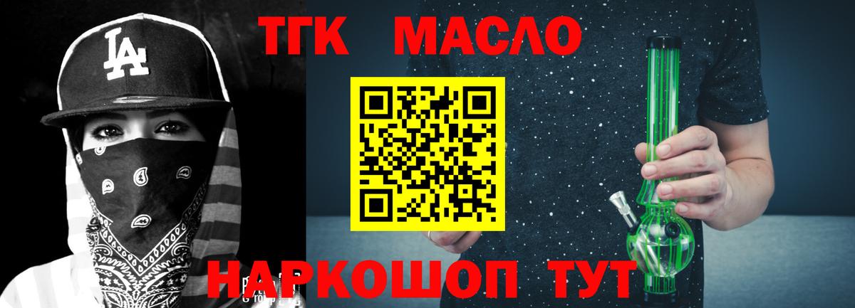 Дистиллят ТГК гашишное масло  Вход с VPN  Клинцы 